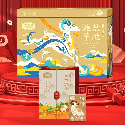 伯纳德宁夏盐池滩羊礼盒1698型 商品图5