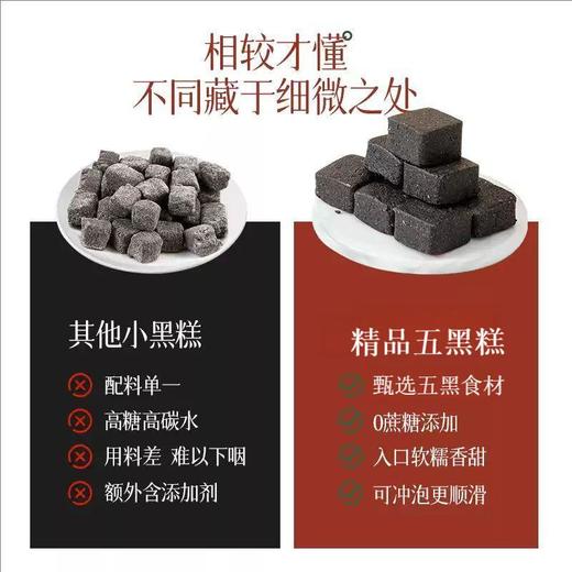 【发从根上养  坚持1个月，身体焕然一新】五黑糕黑芝麻桑葚黑米黑豆九蒸九晒五谷黑食养健康五黑糕点零食2盒1kg 商品图4