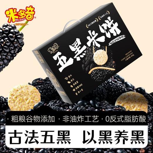 【古法五黑❗️五黑米饼到手一大箱】甄选四川黑桑葚、东北黑豆、甘肃黑果枸杞、河南黑小麦、黑龙江黑米！粗粮饼干非油炸工艺零反式脂肪酸健康零食-d 商品图0