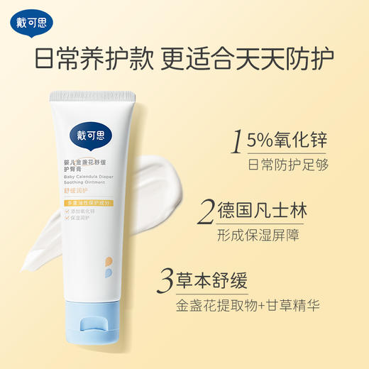 戴可思婴儿呵护PP组合护臀膏洗沐二合一抚触油换季新生儿必备♥ 商品图8