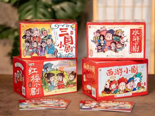 《四大名著小剧》（全240册） 下单赠礼 赠品1：四张超大海报， 赠品2：240节音频剧场大片全配套， 商品图1