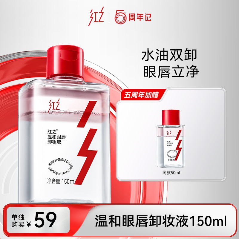 【99任选3件正装 】温和眼唇卸妆液150ml | 专区内任选3件正装打包带走仅99元