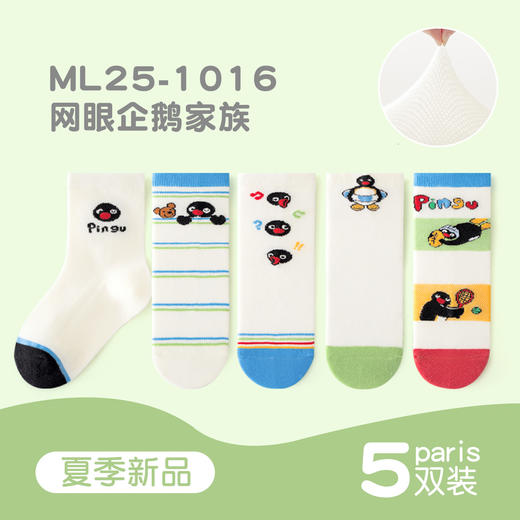5双29.9包邮！儿童袜子夏季薄款男童女童卡通棉袜春夏网眼可爱笑脸袜子透气 商品图5