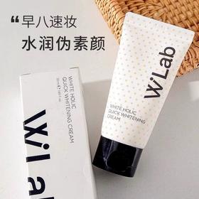 韩国wlab素颜霜 白雪公主w.lab懒人速白霜wlan遮瑕提亮妆前乳打底