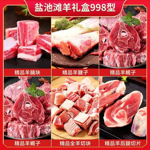 伯纳德宁夏盐池滩羊礼盒998型 商品图2