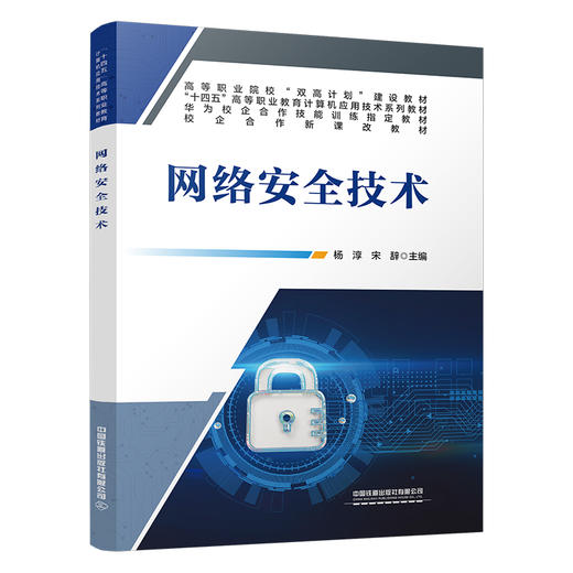 322960网络安全技术 商品图0