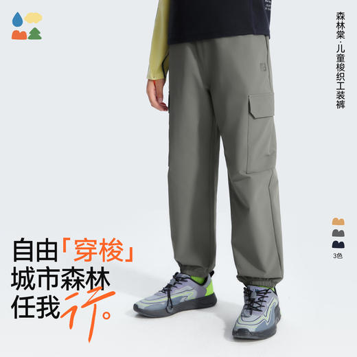 【儿童梭织工装裤游侠裤】森林棠25秋季耐磨防泼水梭织合体版大口袋工装长裤62053175 商品图0
