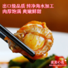 【山东长岛红贝肉】出口级品质，纯净海水加工！味道鲜美不腥气，口感嫩滑肉不老，肉厚饱满，爽嫩鲜甜！高蛋白、低脂肪，营养美味！【TJ-J】 商品缩略图0