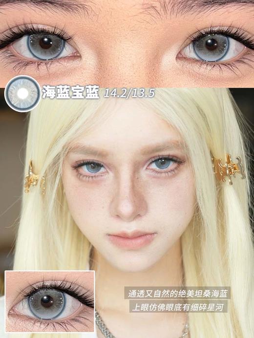 Serltyca 日抛 六片 海蓝宝蓝 直径14.2mm着色13.5mm 商品图0