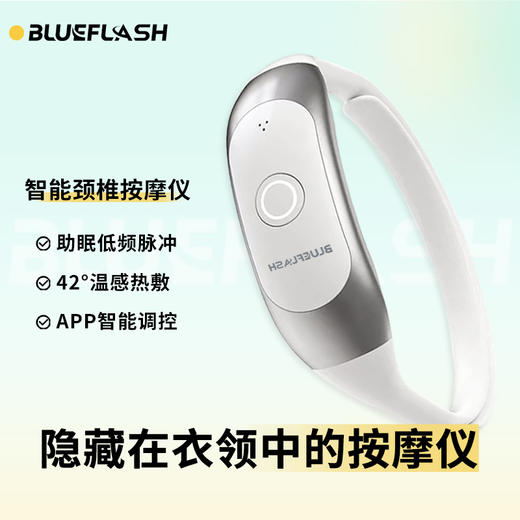 蓝飞星BLUE FLASH 智能颈椎按摩仪BM-JA2 颜色随机 商品图1