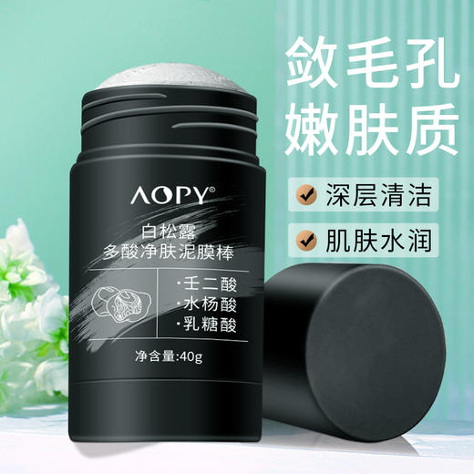 【平滑嫩肤】AOPY-白松露多酸净肤泥膜棒 清洁去黑头 即涂即清 随身携带 商品图1