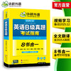 华研外语 英语b级考试真题试卷 备考2025年12月大学英语三级AB级英语3级应用能力考试复习资料教材历年真题预测词汇单词听力阅读书 商品缩略图3