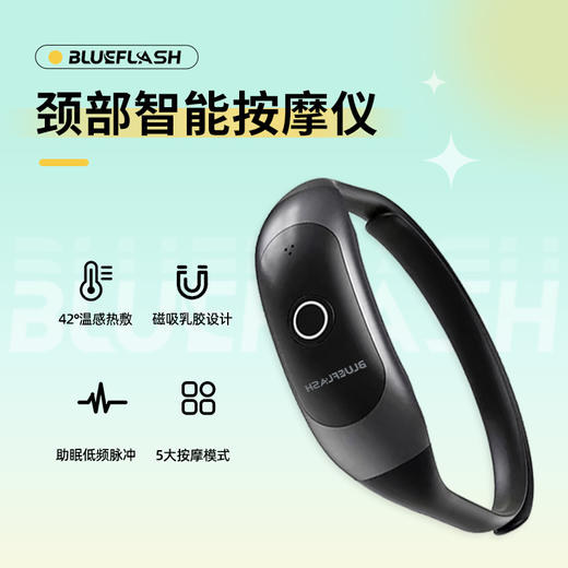 蓝飞星BLUE FLASH 智能颈椎按摩仪BM-JA2 颜色随机 商品图4