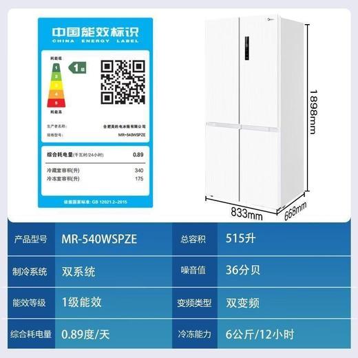 美的冰箱_MR-540WSPZE 商品图1