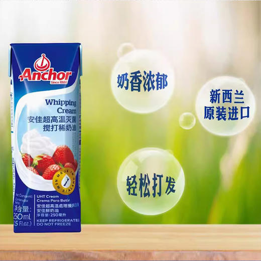 安佳超高温灭菌搅打稀奶油250ml，保质期9个月 商品图2