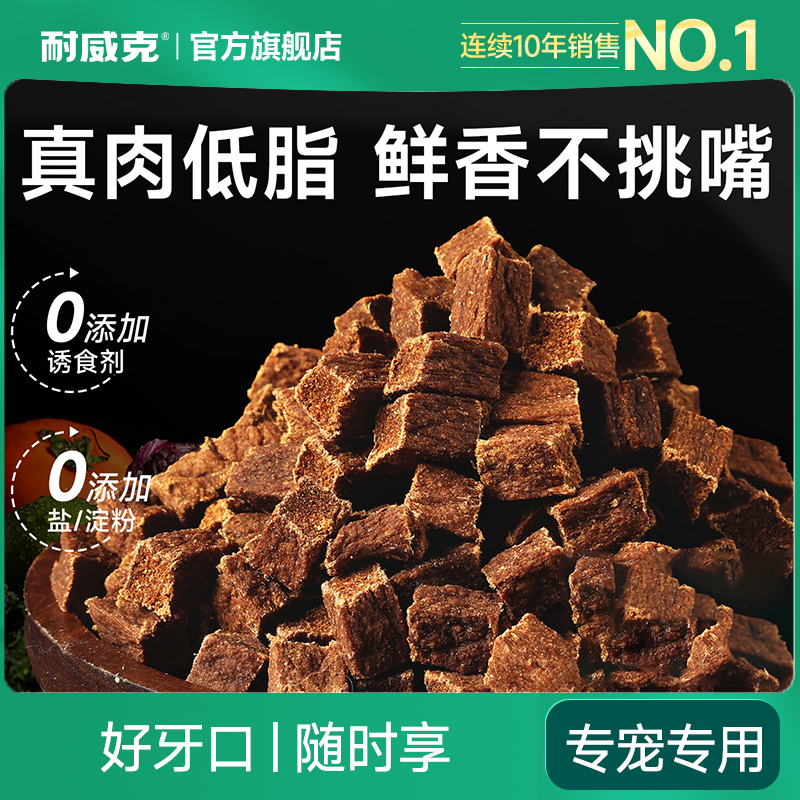 耐威克狗狗零食｜牛肉粒/鱼肉粒/鸡肉粒｜嘎滋脆｜好牙口，随时享