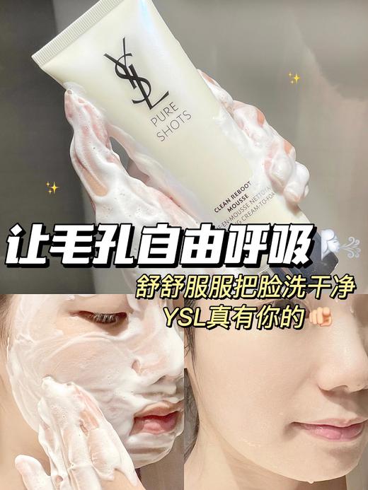 正品保证YSL夜皇后温和清爽洗面奶 商品图8