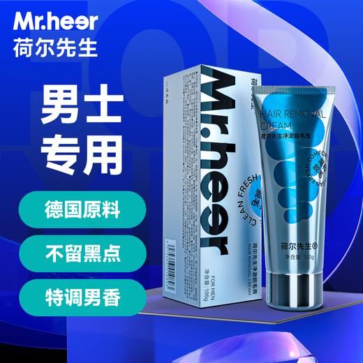 Mr.heer 荷尔先生净澈脱毛膏 商品图2