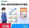 【洋葱学园 】 洋葱小初高全科4年卡/洋葱小初高单科年卡 /洋葱小学全科年卡  /洋葱小初高全科年卡 商品缩略图5