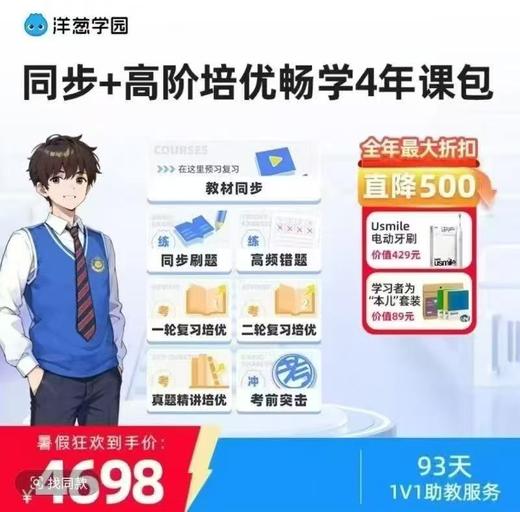 【洋葱学园 】 洋葱小初高全科4年卡/洋葱小初高单科年卡 /洋葱小学全科年卡  /洋葱小初高全科年卡 商品图5