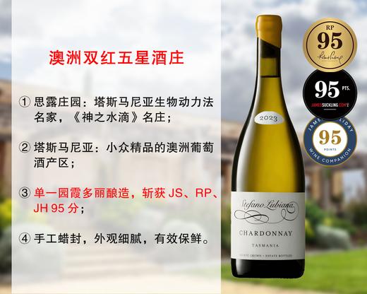 【配额促销，整箱更优惠】澳洲双红五星酒庄：思露庄园单一园霞多丽干白（2023年） 商品图0