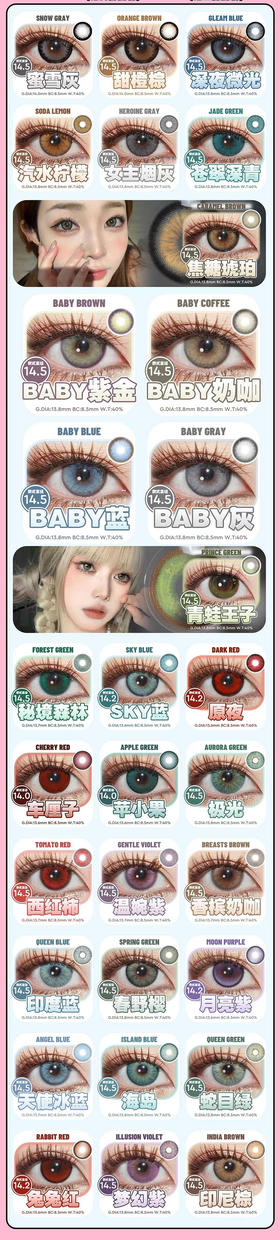 summerbaby  月抛美瞳 活动合集【baby灰/baby奶咖/baby紫金/baby蓝/秘境森林/SKY蓝/原夜红/极光/苹小果/天使冰蓝/兔兔红/梦幻紫/印尼棕/海岛/印度女王蓝/蛇目绿】