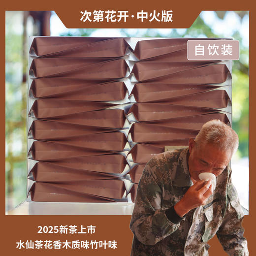 【祝老师】次第花开 | 中火-水仙 | 轻火-品种茶 | 六泡茶共51克 | 255克 商品图2
