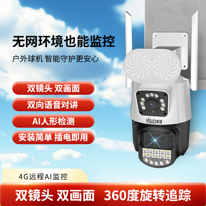 【桢田工程专用】枪球联动4G免流量摄像机/4.2寸/3MP*2对讲/12V