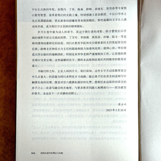 浸润式读写的理论与实践 蒋方叶 小学语文教学 阅读与写作 商品图14