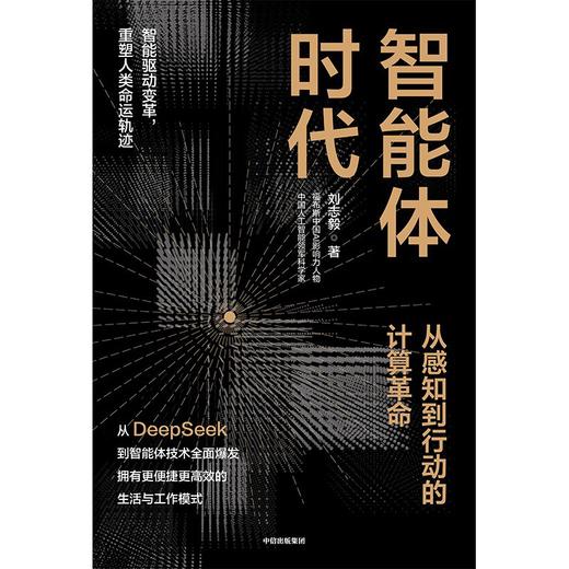 智能体时代 商品图0