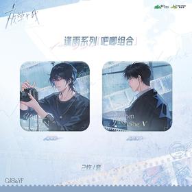 放学等我 逢雨系列 吧唧组合 徽章 国谷 耽美