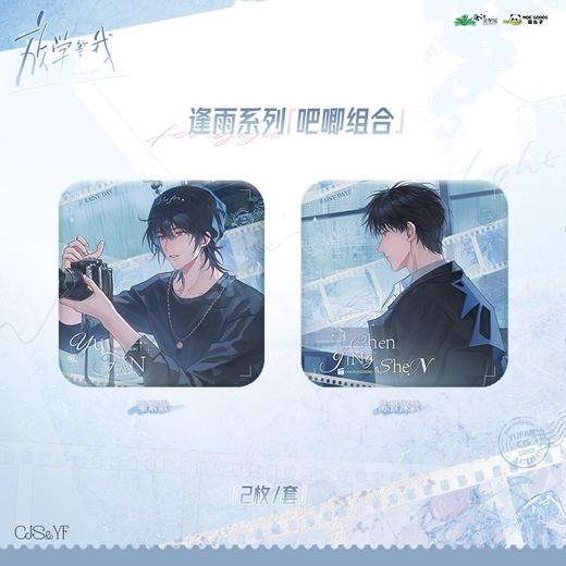 放学等我 逢雨系列 吧唧组合 徽章 国谷 耽美 商品图0