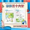 漫画趣味修辞三十六计 小古文 考点知识小学语文通用2025年 商品缩略图5