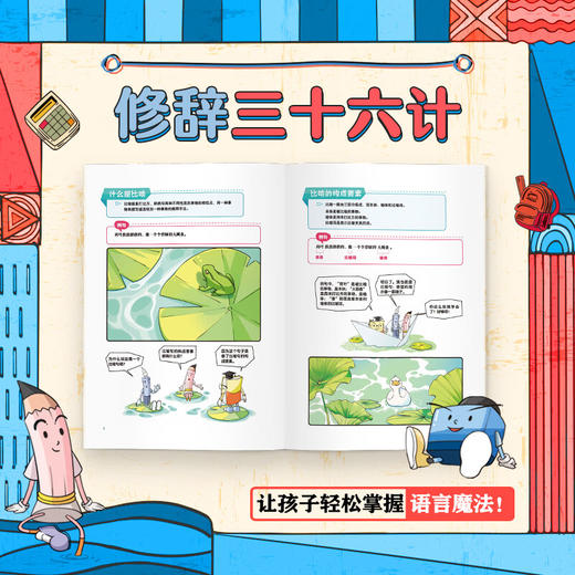 漫画趣味修辞三十六计 小古文 考点知识小学语文通用2025年 商品图5