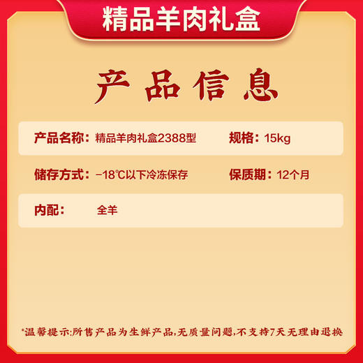 伯纳德精品羊肉礼盒2388型 商品图2