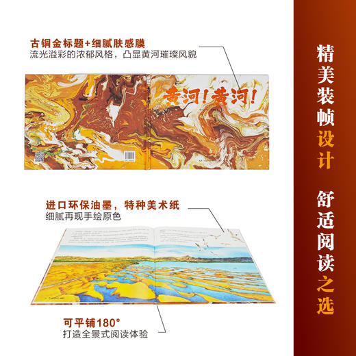 8岁+ 黄河！黄河！ 精装 商品图7