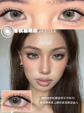 Serltyca 日抛 六片 香槟猫眼棕 直径14.2mm着色13.6mm