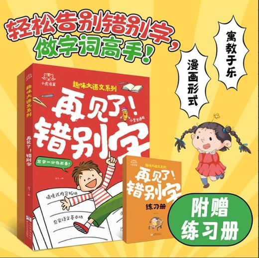 漫画趣味修辞三十六计 小古文 考点知识小学语文通用2025年 商品图3
