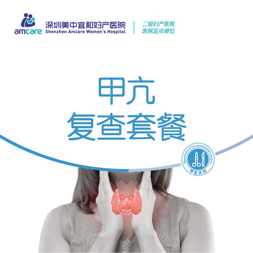 甲亢复查套餐 商品图0