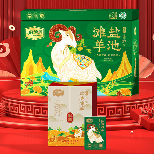 伯纳德宁夏盐池滩羊半羊礼盒2698型 商品图5