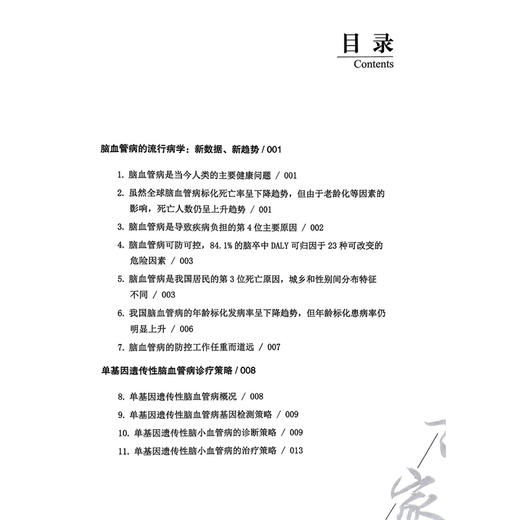 脑卒中诊疗王拥军2025观点 王拥军 主编 内容包括脑血管病流行病学的新数据 新趋势及单基因脑血管病诊疗策略等科学技术文献出版社 商品图3