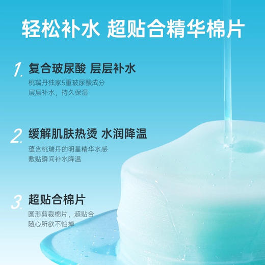 Torriden桃瑞丹棉片 补水保湿 妆前湿敷 晒后修复 皮肤降温 商品图7