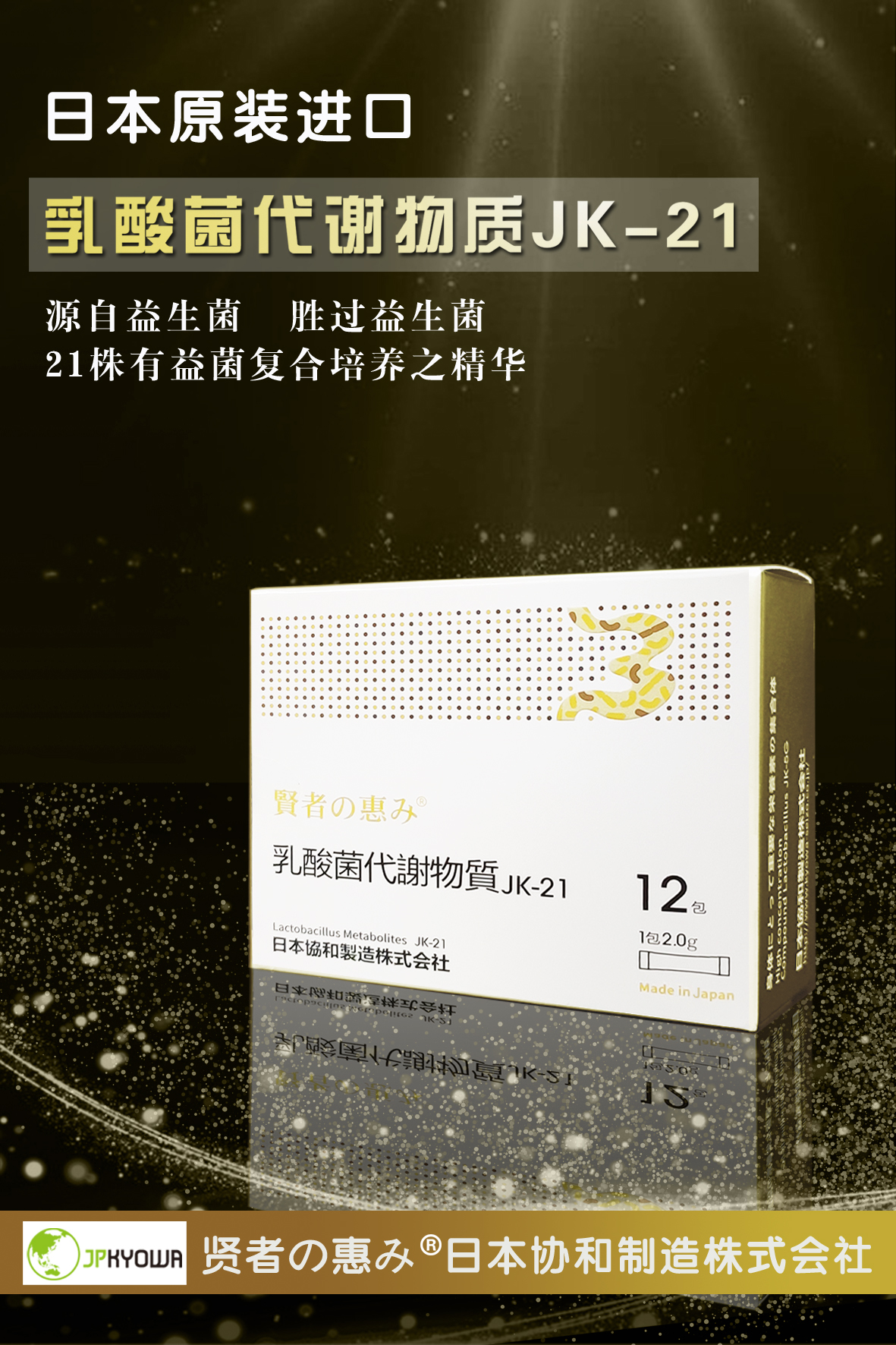 乳酸菌代谢物质JK-21