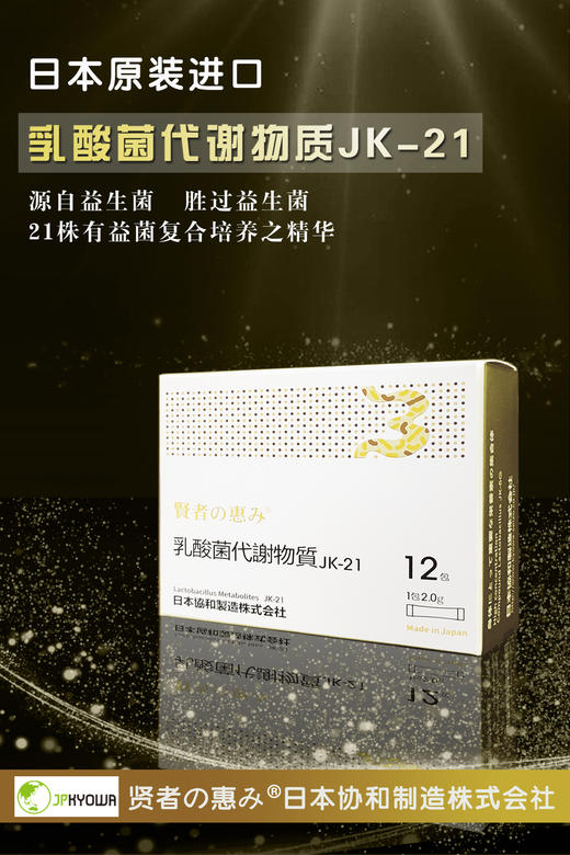 乳酸菌代谢物质JK-21 商品图0