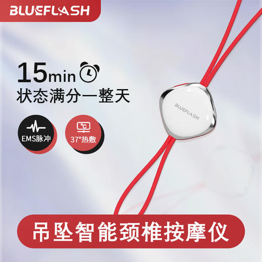 蓝飞星BLUEFLASH  吊坠智能颈椎按摩仪BM-JA3 商品图2