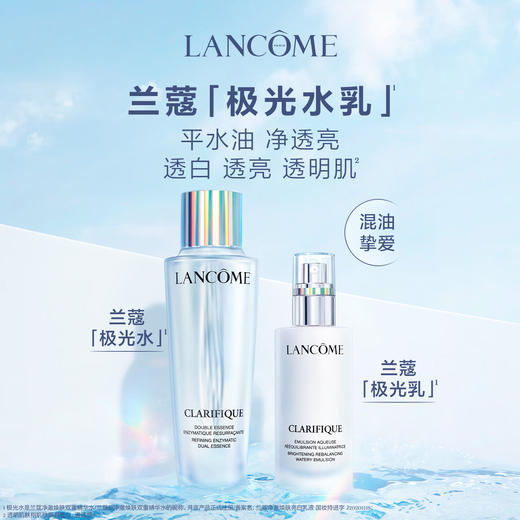 【拼团专属】兰蔻极光水乳组合（极光水150ml+极光乳75ml） 商品图2