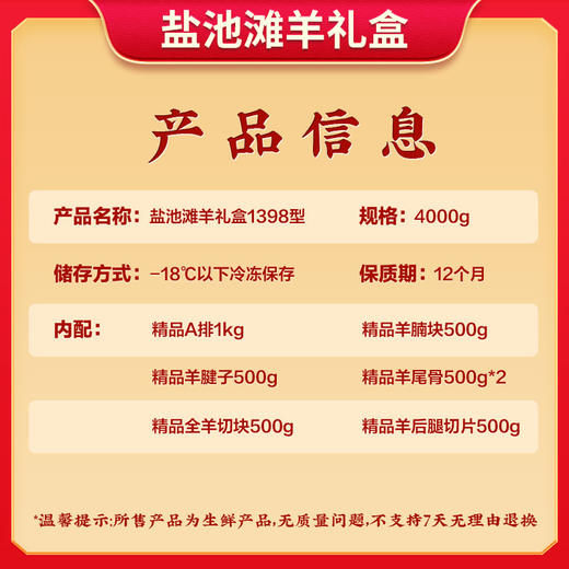 伯纳德宁夏盐池滩羊礼盒1398型 商品图3