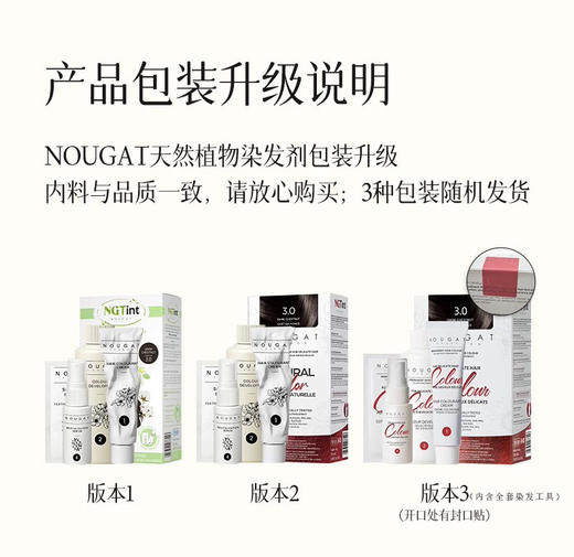 意大利 NOUGAT敦集植物染发剂170mL 新版保税仓发货 商品图6