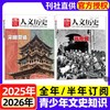 《国家人文历史》杂志  用时空对话，为孩子们搭建人文精神的灯塔  文史知识参考时事政论 初高中生课外阅读杂志 商品缩略图2