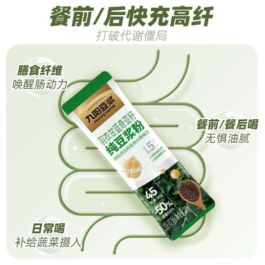 【超模营养代餐】九阳豆浆羽衣甘蓝奇亚籽高蛋白纯豆浆粉代餐 商品图2